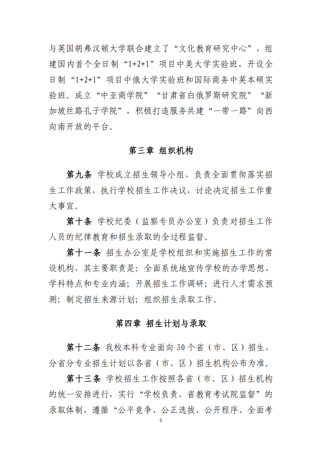 兰州财经大学 2025 年普通本科招生章程